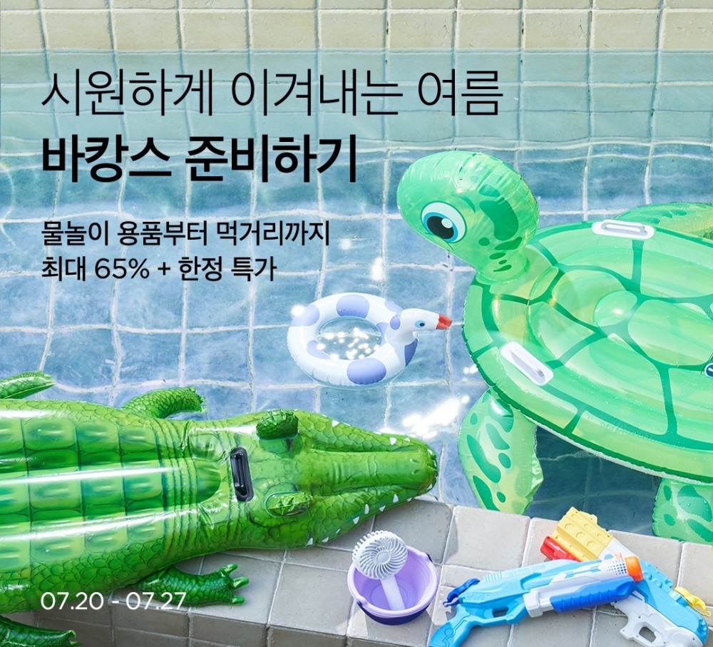 컬리가 오는 27일까지 바캉스 기획전을 연다. /사진제공=컬리