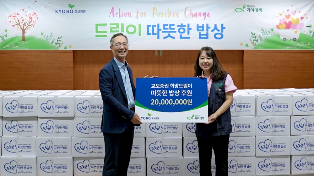 (왼쪽부터) 이석기 교보증권(대표 박봉권‧이석기) 대표이사가 2023년 7월 14일부터 이틀간 여의도 본사 19층 비전 홀에서 ‘드림이 따뜻한 밥상’ 사회 공헌 프로그램을 진행한 뒤 최원아 기아대책 과장과 기념촬영하고 있다./사진제공=교보증권