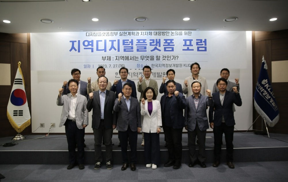 한국지역정보개발원 KLID홀에서 열린 ‘디지털플랫폼정부 실현계획과 지자체 대응방안 논의를 위한 지역디지털플랫폼 포럼’ 참석자들이 기념촬영을 하는 모습./사진제공=한국지역정보개발원