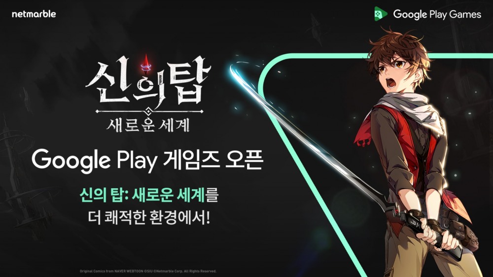넷마블이 신작 '신의 탑: 새로운 세계'를 PC용 게임 플랫폼 구글플레이 게임즈에 론칭했다. / 사진제공=넷마블