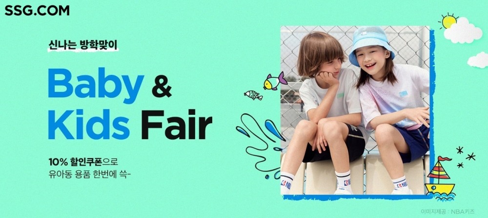 SSG닷컴이 '베이비&키즈 페어'를 열고 역시즌 상품을 할인 판매한다. /사진제공=SSG닷컴