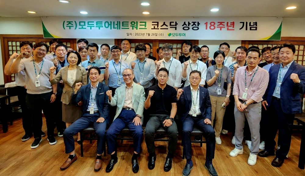 모두투어가 상장 18주년을 맞아 지난달 26일 서울 모처에서 기념행사를 가졌다. 우종웅 대표이사(앞줄 왼쪽에서 두번째), 우준열 전무(앞줄 왼쪽에서 세번째) /사진=모두투어