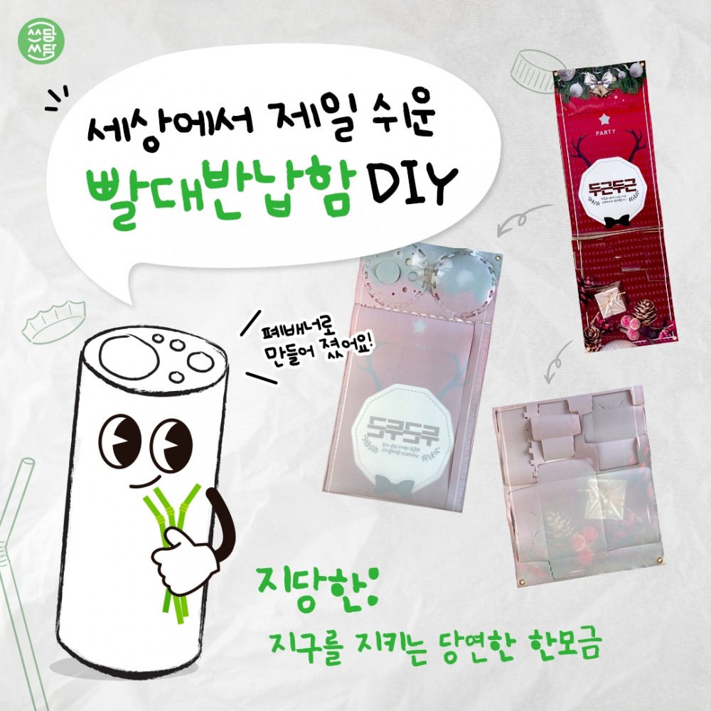 사진은 남양유업 친환경 빨대반납함 ‘지구가 좋아함’. /사진=남양유업