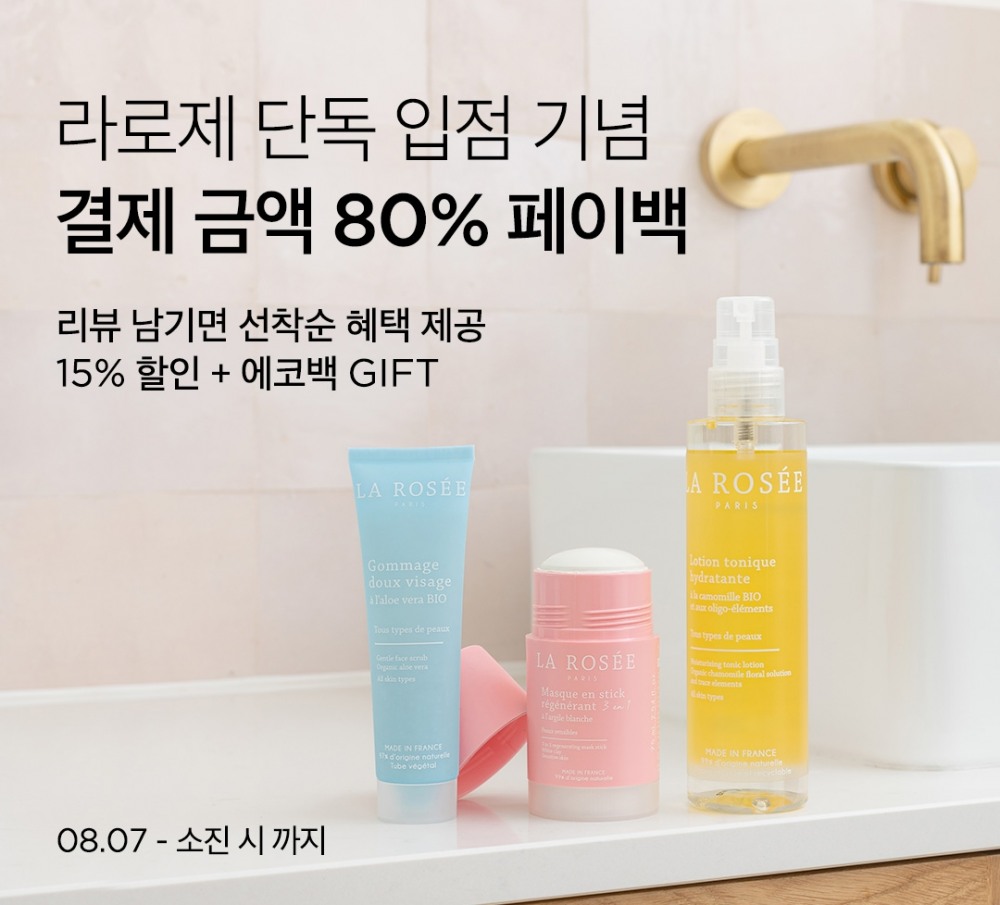 뷰티컬리가 라로제 단독 입점 기념으로 행사를 진행한다. /사진제공=뷰티컬리