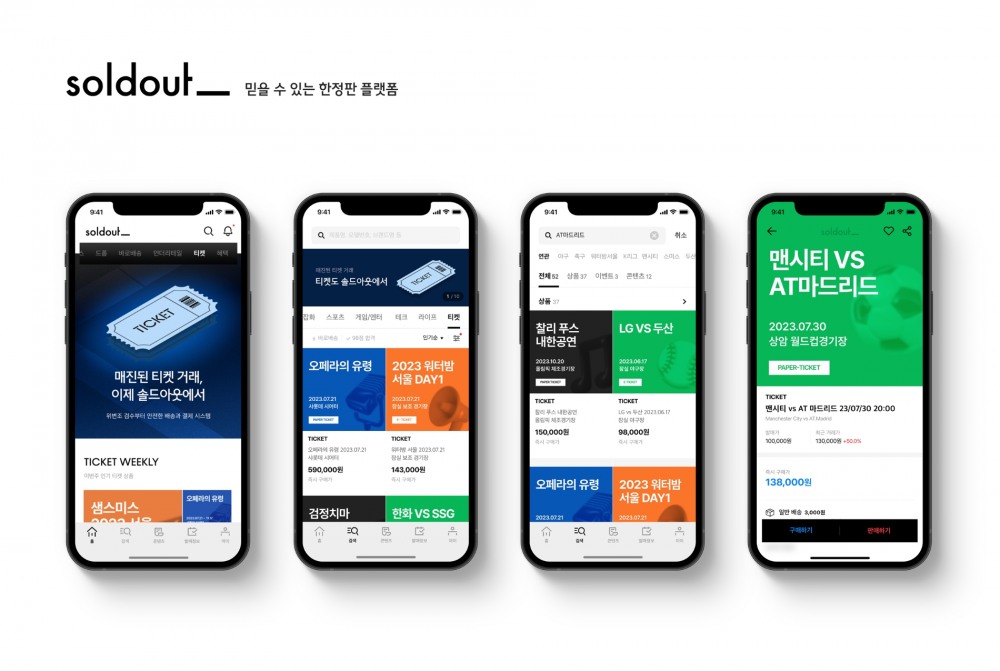 솔드아웃이 지난 7월에 론칭한 티켓 카테고리 서비스. /사진제공=솔드아웃