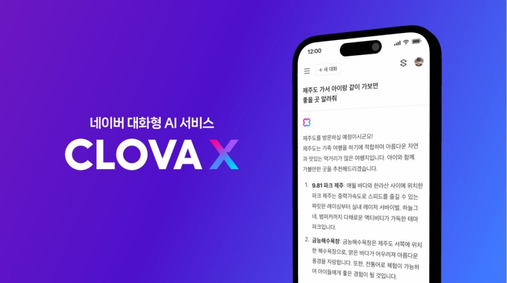 네이버 대화형 AI 서비스 '클로바X' / 사진제공=네이버