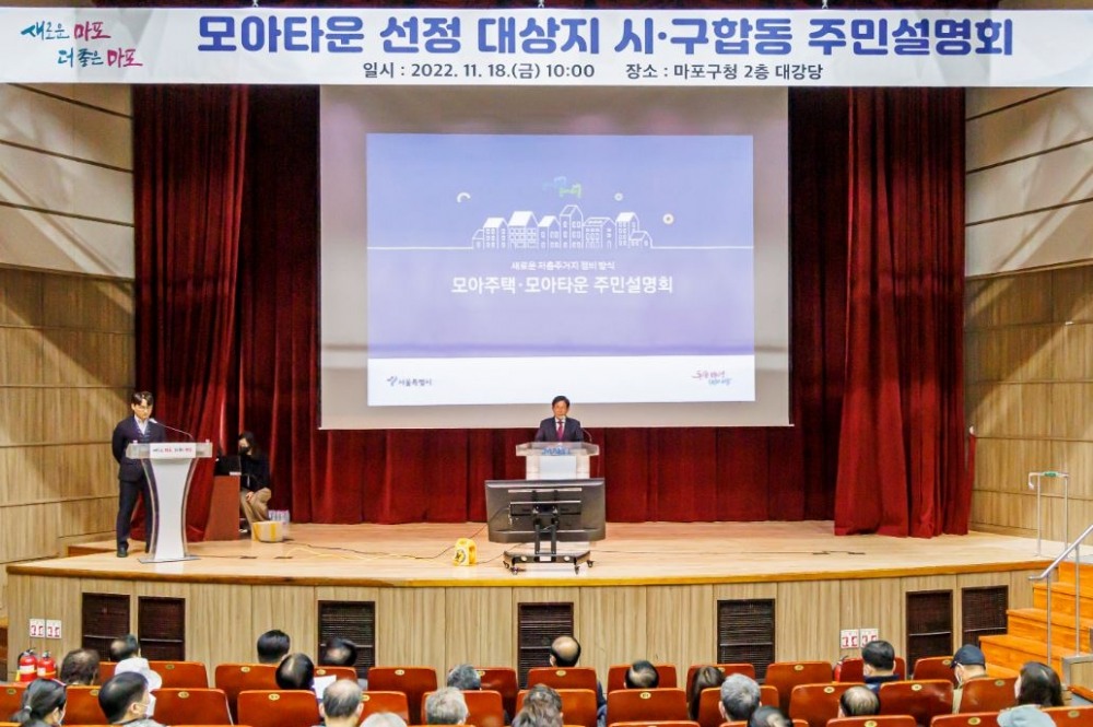 박강수 마포구청장이 모아타운 선정 대상지 시구합동 주민설명회를 진행하는 모습./사진제공=마포구