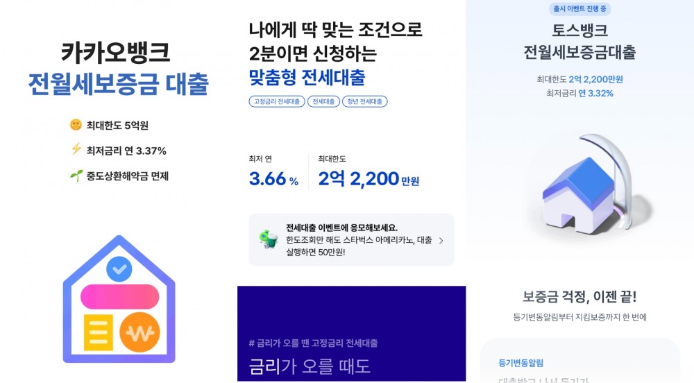인터넷전문은행 앱 내 전월세보증금대출 신청 화면 갈무리. 사진 왼쪽부터 카카오뱅크와 케이뱅크, 토스뱅크.