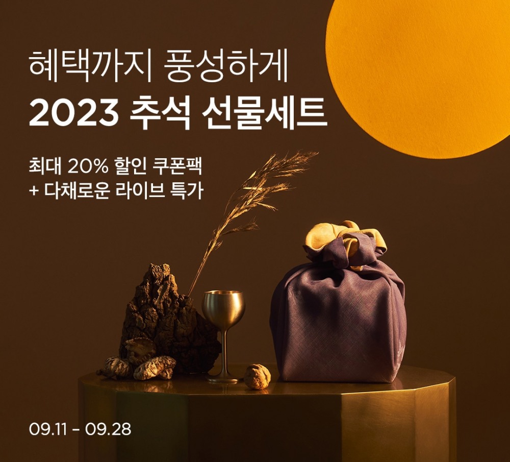 컬리가 오는 28일까지 추석 선물특선 기획전을 운영한다. /사진제공=컬리