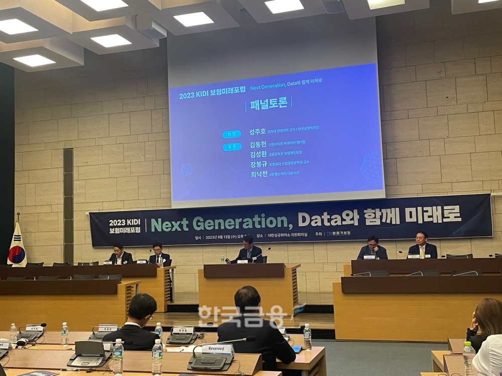 13일 오후 2시 대한상공회의소에서 열린 '2023 KIDI 보험미래포럼' 패널토론에서 참석자들은 데이터가 보험혁신 핵심이라며 데이터를 활용할 수 있는 환경 조성이 필요하다고 입을 모았다./사진=전하경 기자