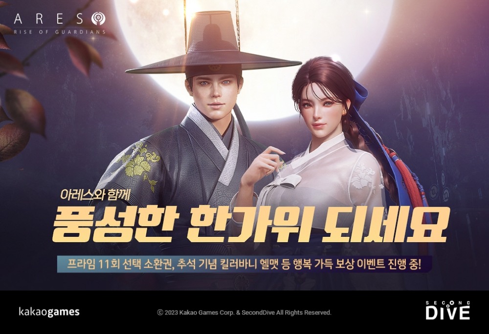 카카오게임즈가 MMORPG '아레스: 라이즈 오브 가디언즈'에 추석맞이 이벤트를 진행한다. / 사진제공=카카오게임즈