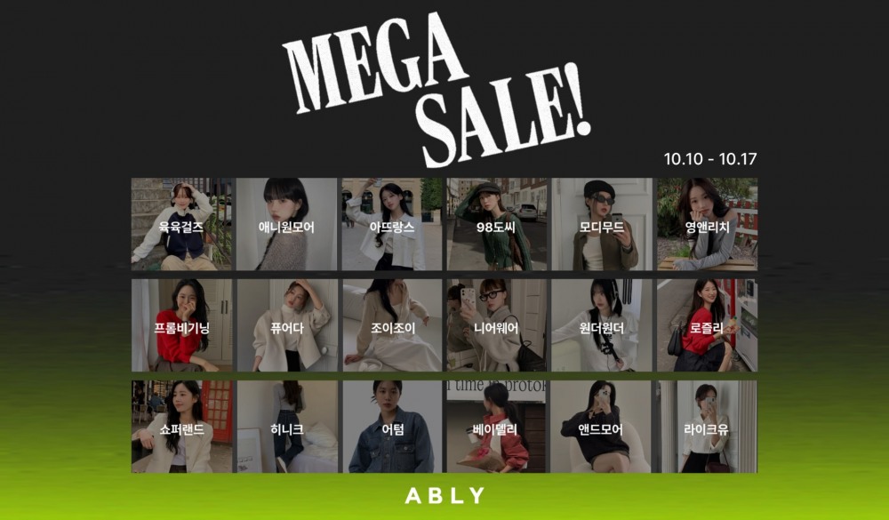 에이블리가 가을맞이 대규모 세일에 돌입한다. /사진제공=에이블리