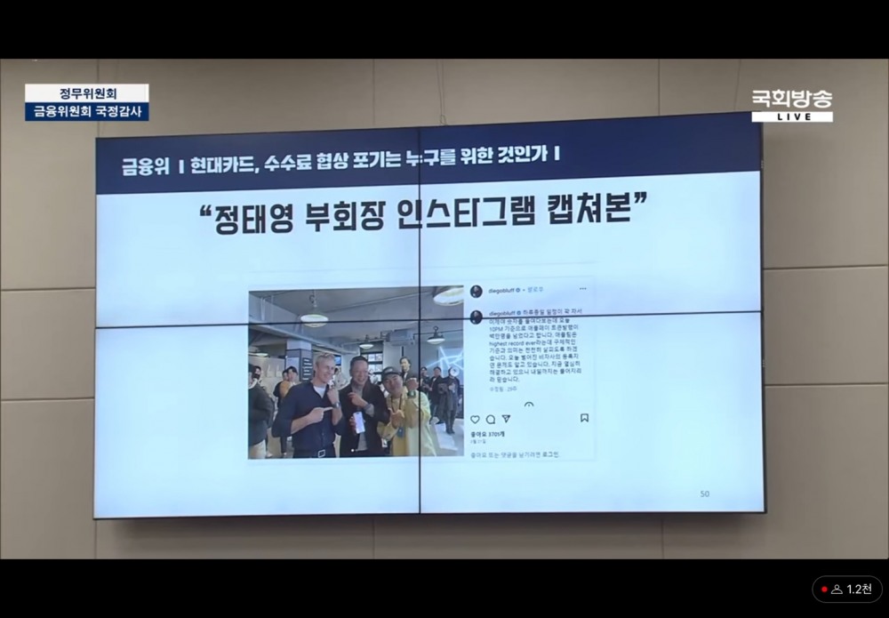 11일 서울 여의도 국회에서 열린 정무위원회 국정감사에서 제시된 현대카드 관련 자료./ 사진 = 국회방송 유튜브 갈무리