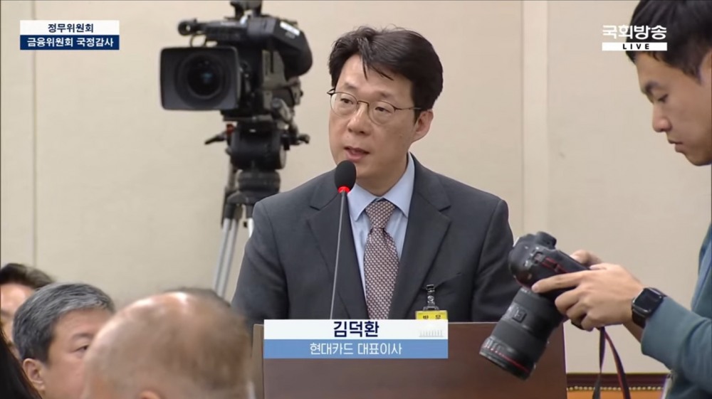 김덕환 현대카드 대표가 11일 서울 여의도 국회에서 열린 정무위원회 국정감사에 증인으로 참석해 발언하고 있다./ 사진 = 국회방송 유튜브 갈무리