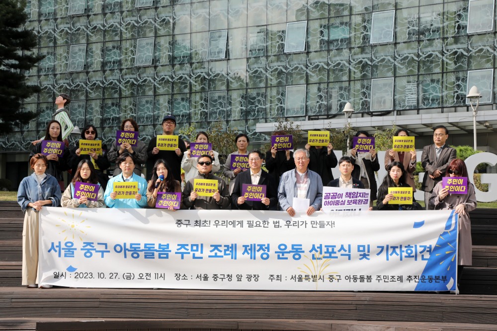 길기영 중구의회 의장(앞줄 왼쪽에서 여섯번째)을 비롯한 중구민들이 '중구 아동돌봄 통합지원 조례' 제정 선포식을 진행하는 모습./사진제공=중구아동돌봄주민조례제정추진운동본부