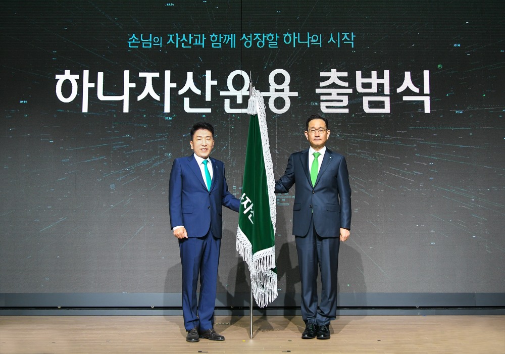 함영주 하나금융그룹회장(왼쪽)과 김태우 하나자산운용 신임 대표가 30일 하나증권 본사에서 열린 하나자산운용 출범식에서 기념촬영을 하고 있다. /사진제공 = 하나자산운용