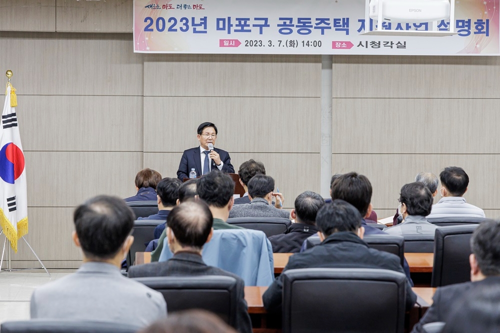 박강수 마포구청장이 지난 3월 구청 시청각실에서 공동주택 지원사업 설명회에 참석해 인사말을 하는 모습./사진제공=마포구