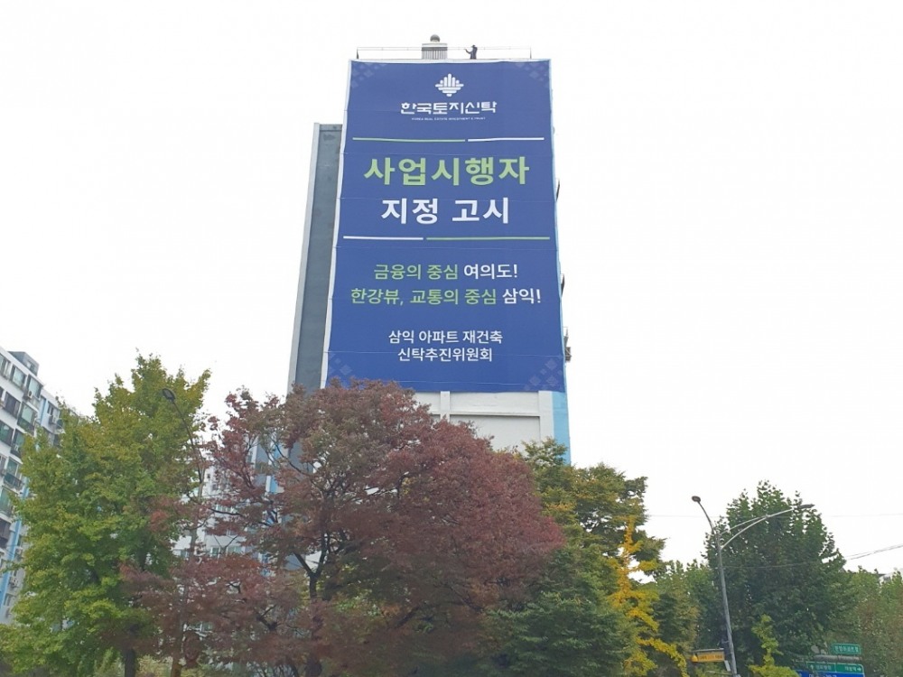 사지제공=한국토지신탁