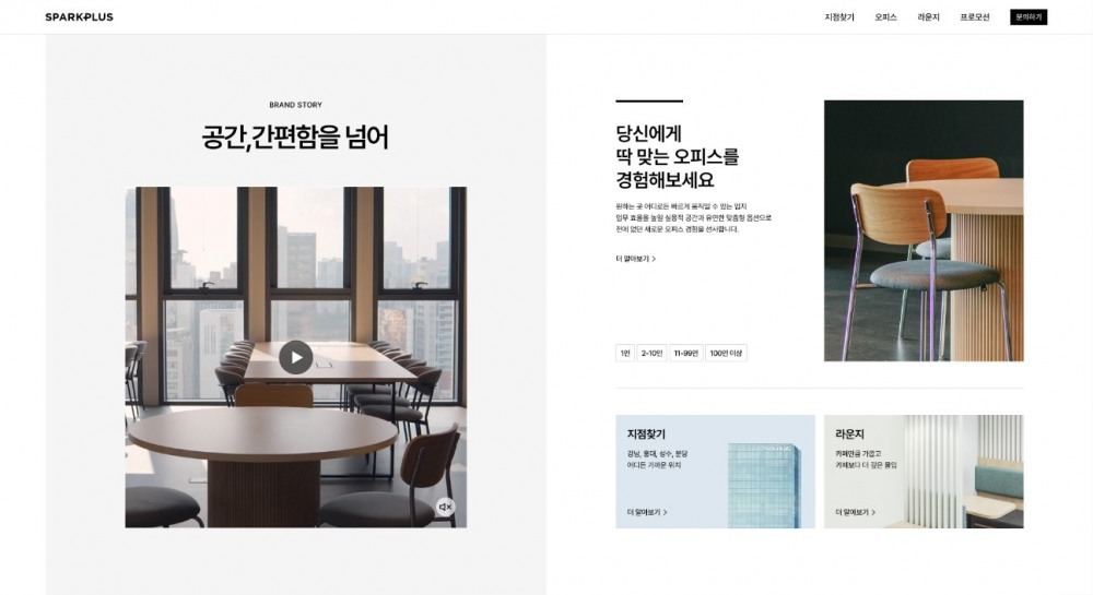 사진제공=스파크플러스