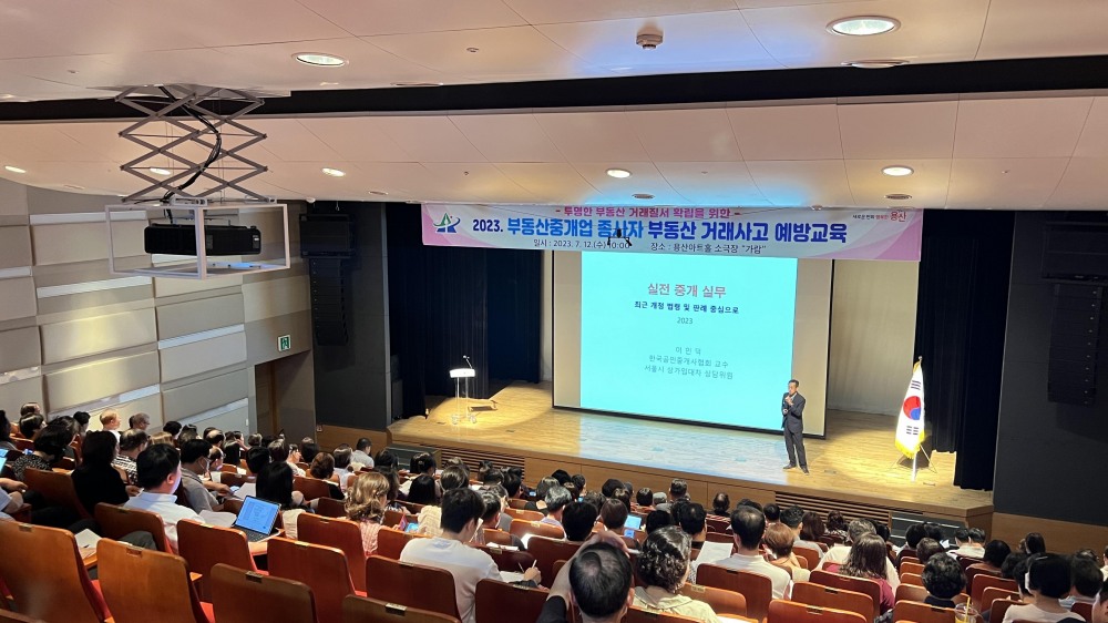 용산구는 지난 7월 1차 공인중개사 부동산 거래사고 예방교육을 실시했다./사진제공=용산구