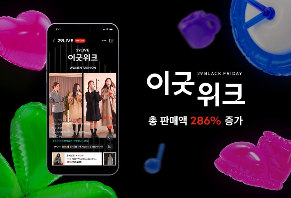 29CM가 열흘간 진행한 이굿위크의 총 판매액이 지난해보다 286% 늘었다. /사진제공=29CM