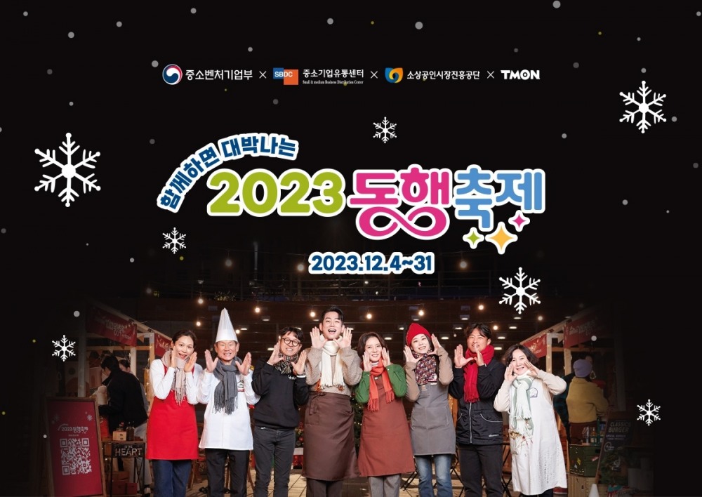 티몬이 2023 동핵축제에 동참한다. /사진제공=티몬