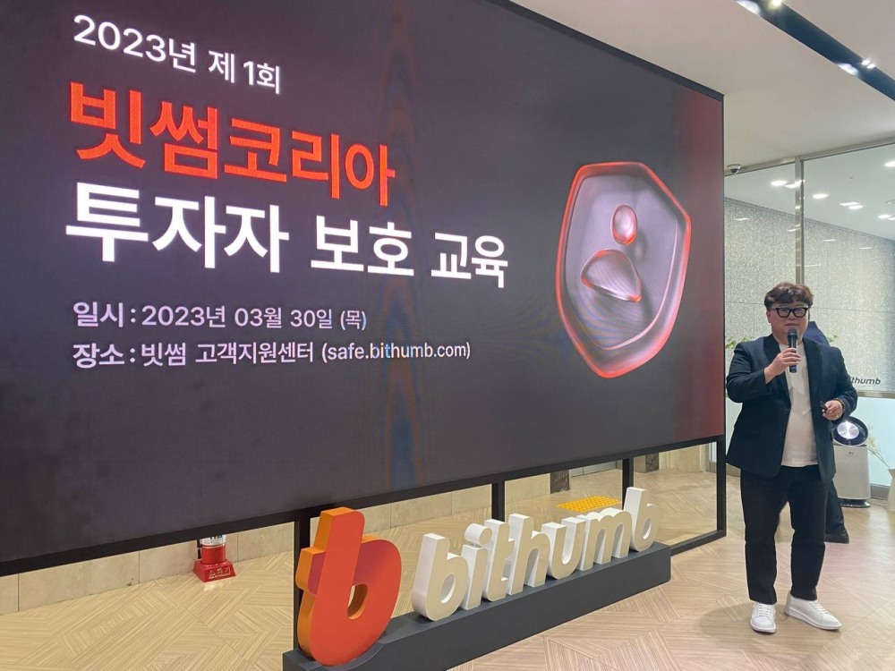 2023년 3월 빗썸(Bithumb‧대표 이재원) 고객지원센터가 투자자 보호 교육을 진행하는 모습./사진제공=빗썸