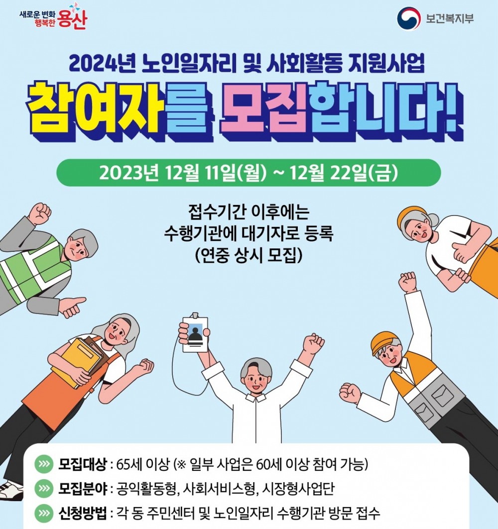 ‘2024년 어르신일자리’ 참여자 모집 홍보포스터./사진제공
