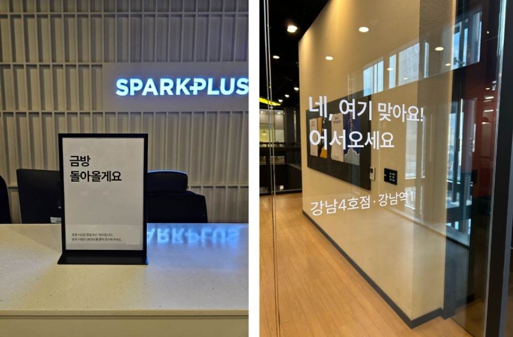 사진제공=스파크플러스