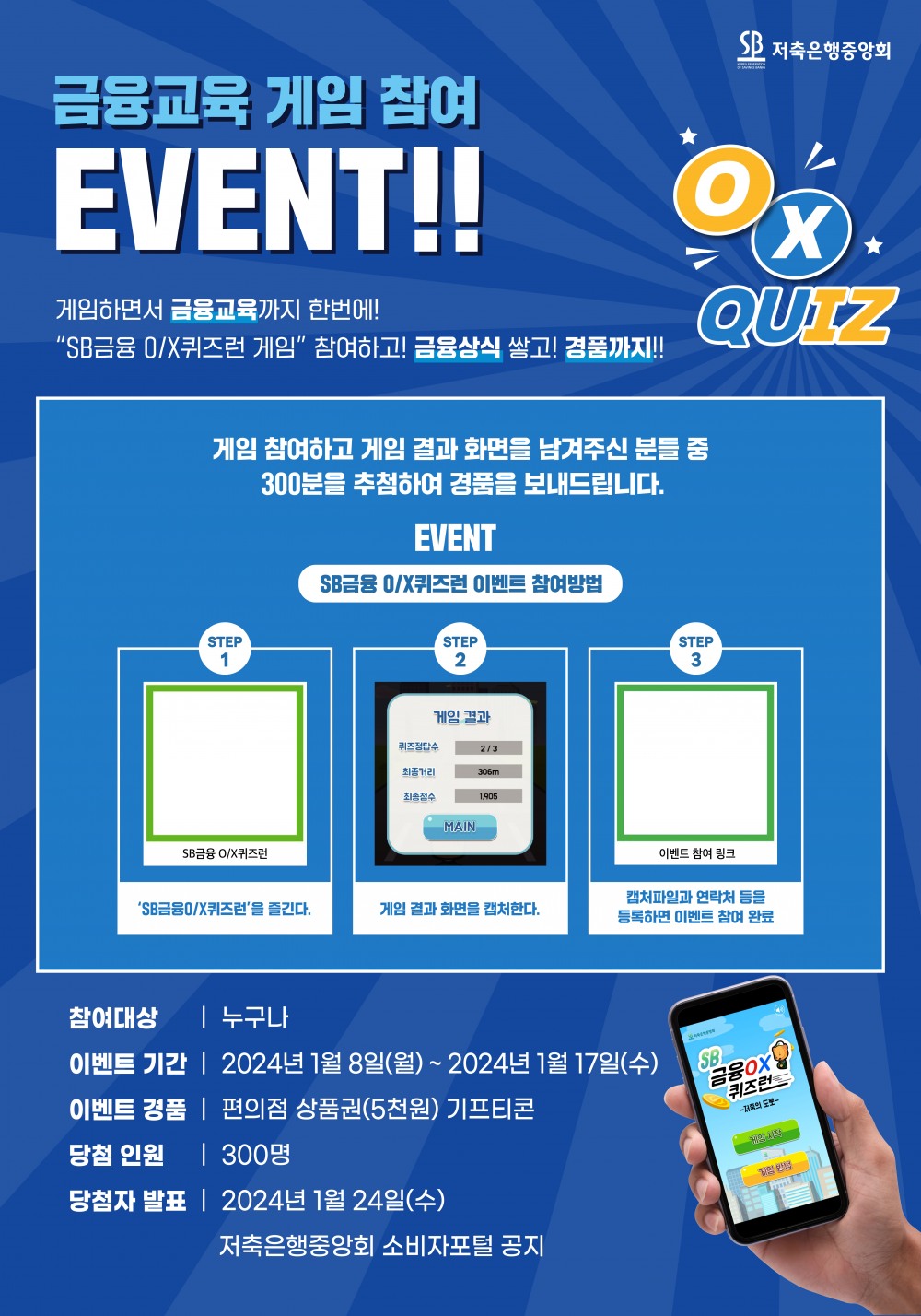 저축은행중앙회가 금융교육 게임 출시 기념 이벤트를 진행한다./사진제공=저축은행중앙회