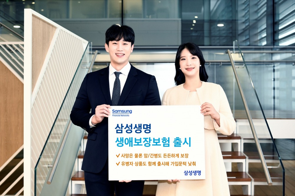 삼성생명이 암, 간병 보장 강화한 생애보장보험을 출시했다고 16일 밝혔다./사진제공=삼성생명