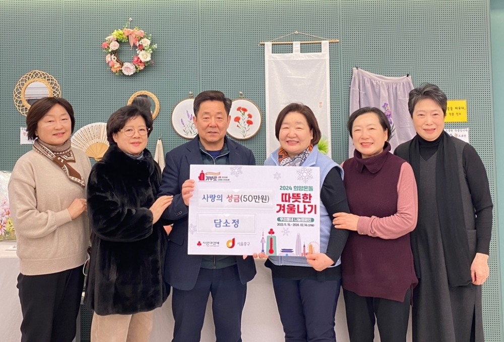 서울 중구 다산동 성곽마을 주민들이 성금을 기부했다./사진제공=서울 중구