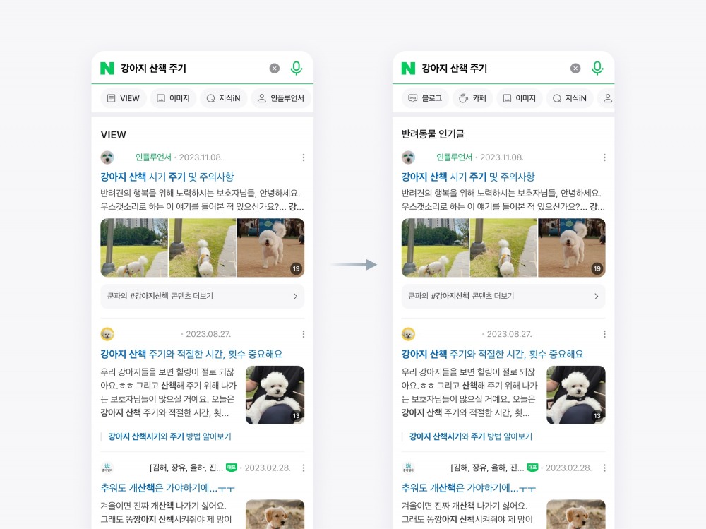 네이버 검색이 '인기글' 스마트블록을 새롭게 선보이고, 기존 통합검색 내 '뷰' 영역을 해당 블록으로 통합한다. / 사진제공=네이버