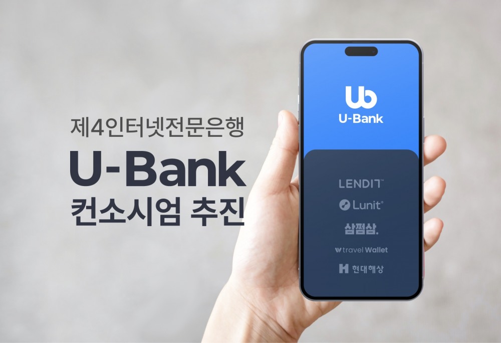 렌딧, 루닛, 자비스앤빌런즈(삼쩜삼), 트래블월렛, 현대해상 등을 주축으로 ‘U-Bank’ 컨소시엄을 구성했다. /자료제공=U-뱅크 컨소시엄