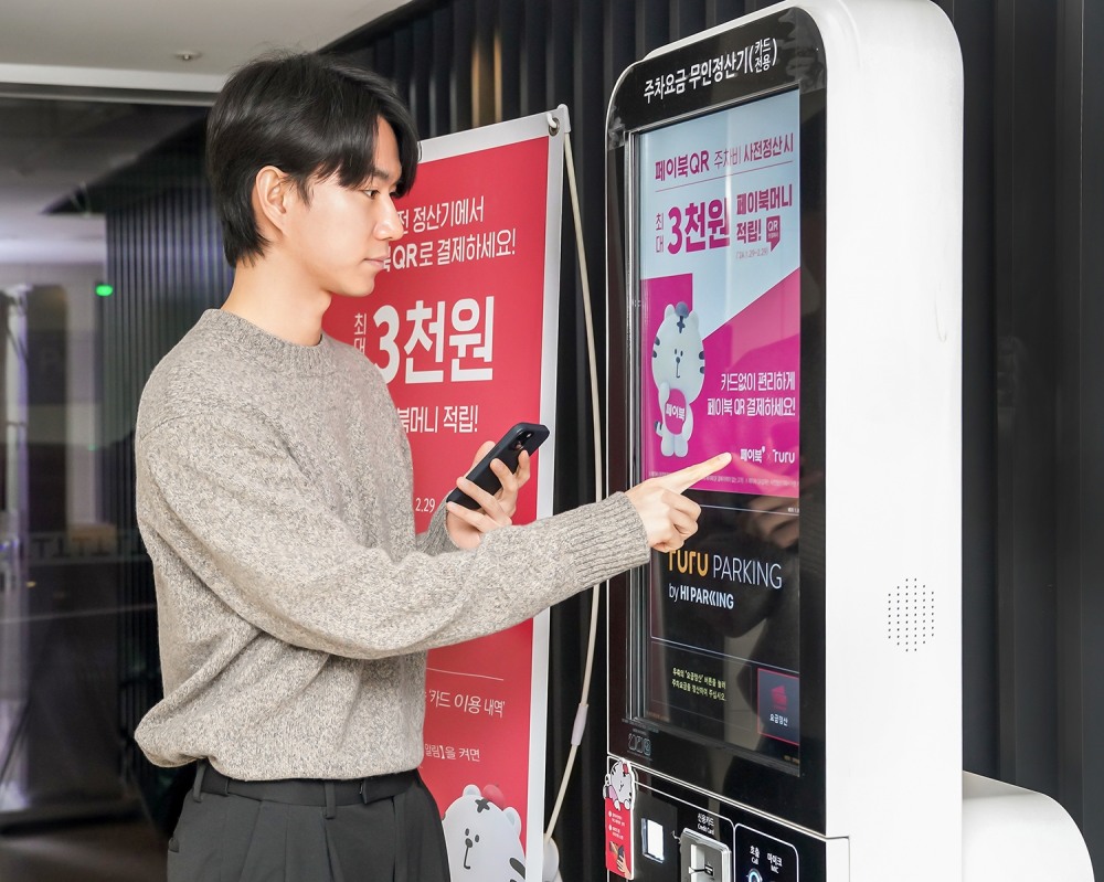 BC카드가 주차 요금 간편결제 인프라 확대를 위해 하이파킹과 협력한다고 8일 밝혔다./사진제공=BC카드