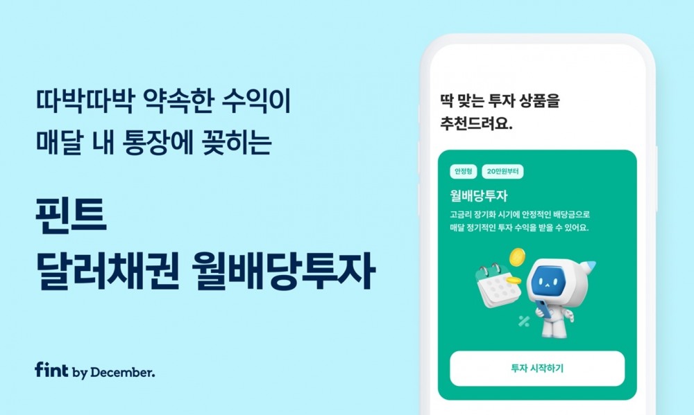 사진제공 = 디셈버앤컴퍼니