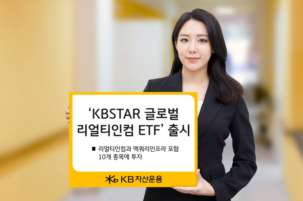 사진제공 = KB자산운용