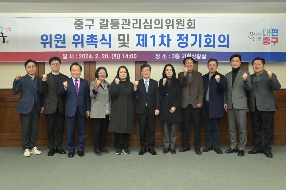 김길성 중구청장(가운데)이 갈등관리심의위원회 위원들과 기념촬영을 하는 모습./사진제공=중구