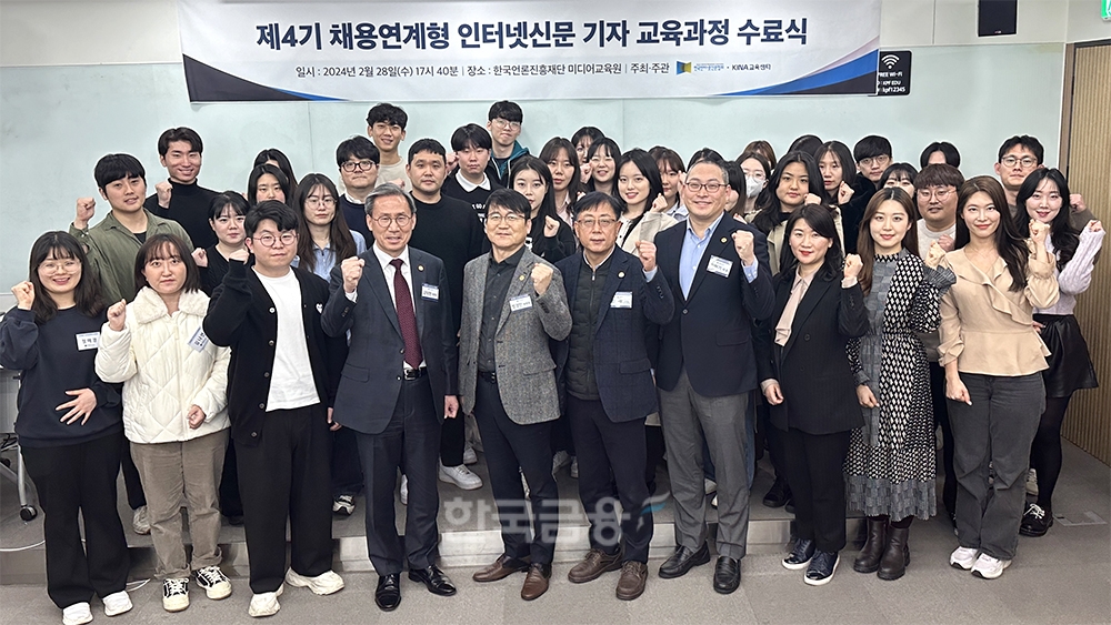 ▶28일 오후 5시 40분 한국언론진흥재단 미디어교육원에서 ‘제4기 채용연계형 인터넷신문 기자 교육과정’ 수료식이 열렸다. (사진제공=한국인터넷신문협회)