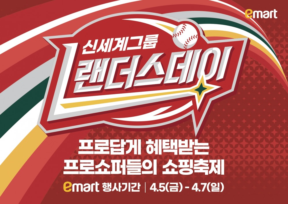 신세계그룹이 오는 5일부터 7일까지 오프라인 행사를 전개한다. /사진제공=신세계그룹