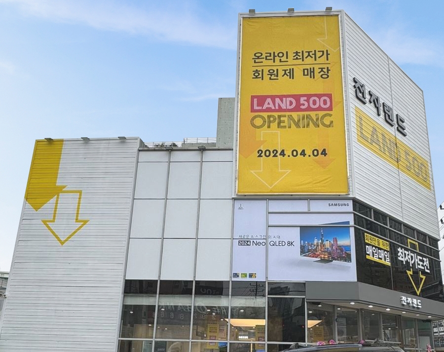 전자랜드가 부산광역시 사하구에 유료 멤버십 매장을 열었다. /사진제공=전자랜드