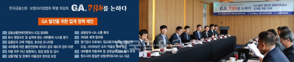 ▲ 한국금융신문은 지난 8일 오전 8시 인터컨티넨탈 코엑스 아폴로홀에서 창간 32주년을 맞아 보험대리점협회와 함께 GA 특별 좌담회 ‘GA, 미래를 논하다 - GA 발전 전망과 판매전문회사 도약을 위한 과제‘를 개최했다.