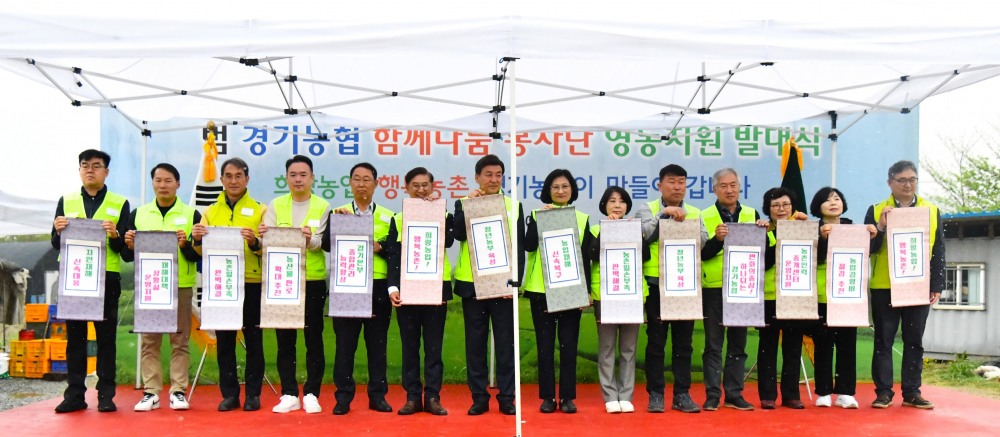 농협중앙회 경기본부, 함께나눔 봉사단 영농지원 발대식 개최