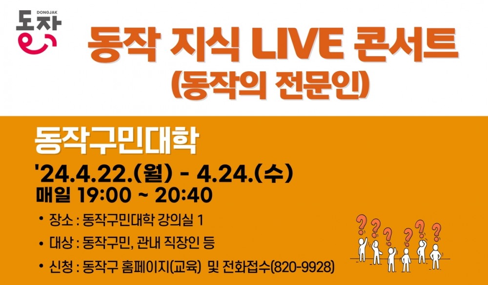 동작구, '지식 LIVE 콘서트'./사진제공=동작구