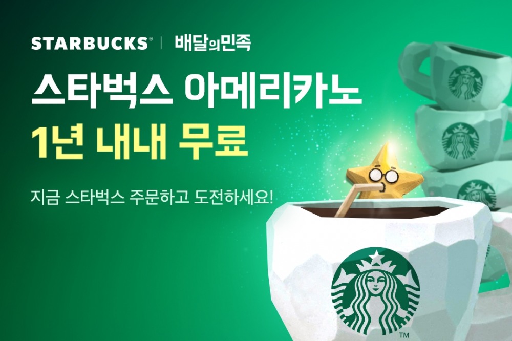 배달의민족이 18일부터 스타벅스 배달을 시작한다. /사진제공=우아한형제들