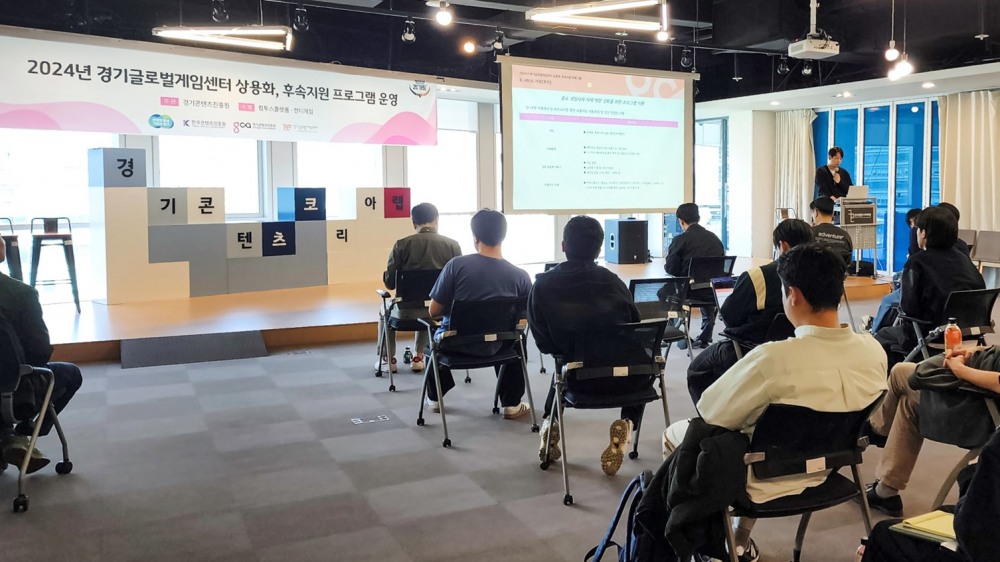 4월 18일 경기창조경제혁신센터에서 열린 ‘2024년 경기글로벌게임센터 상용화 후속지원 프로그램’ 사업 설명회 현장./ 사진제공=컴투스홀딩스