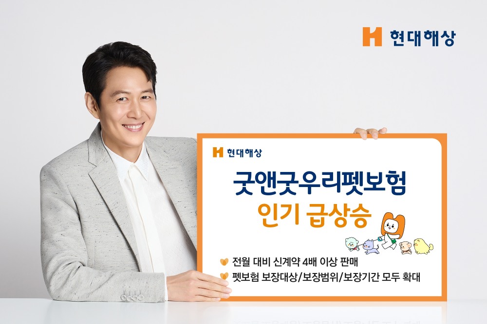 현대해상은 굿앤굿우리펫보험 상품을 개정했다.(2024.04.26.)/사진제공=현대해상