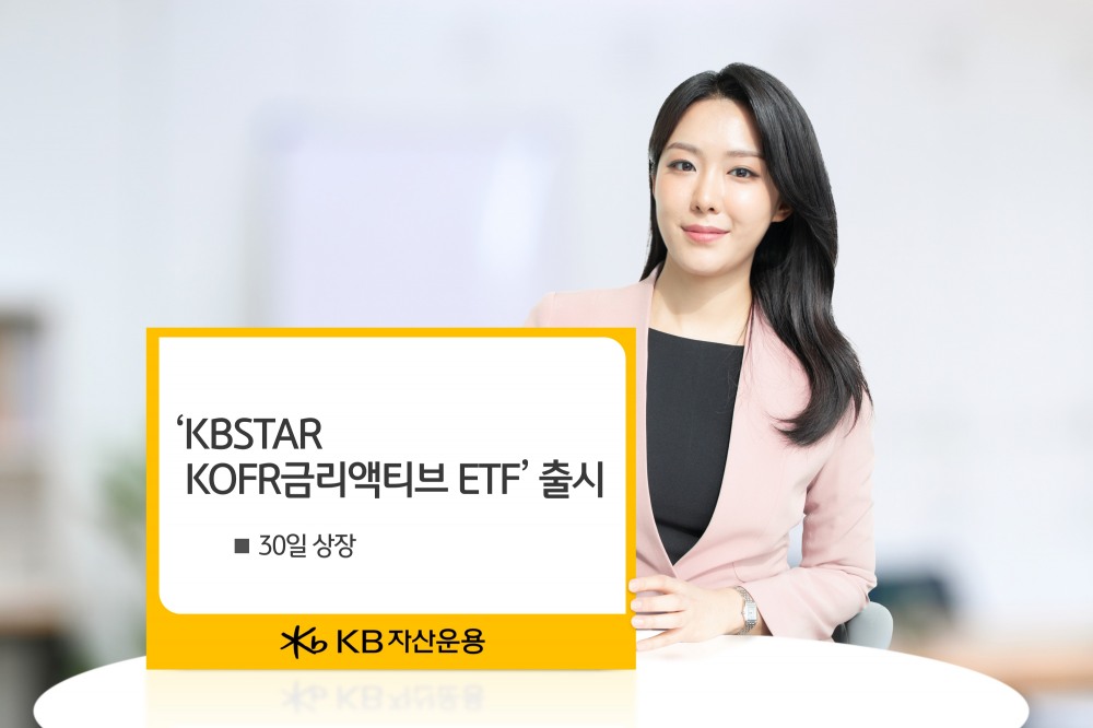사진제공 = KB자산운용