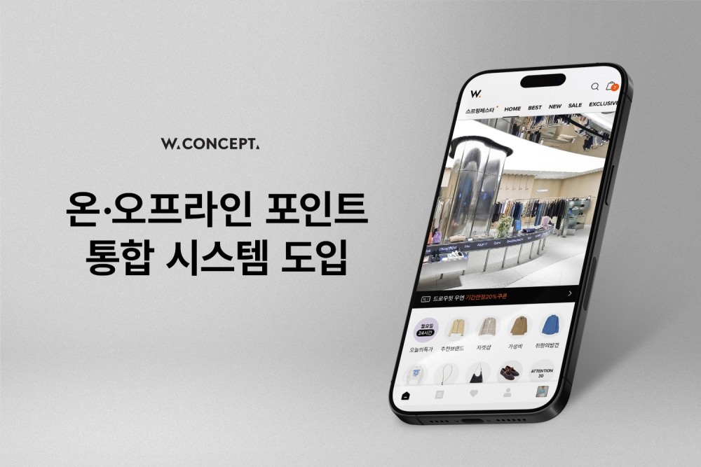 W컨셉이 온·오프라인 포인트 통합 시스템을 도입했다. /사진제공=W컨셉