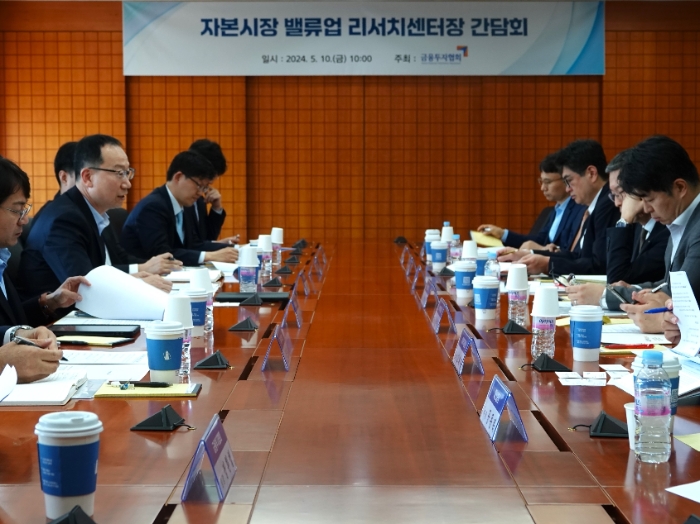 금융투자협회는 10일 여의도 금투협에서 '자본시장 밸류업 리서치센터장 간담회'를 개최했다. / 사진제공= 금융투자협회(2024.05.10)